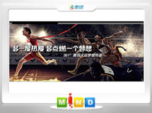 克什克腾361度——腾讯大运会梦想传递